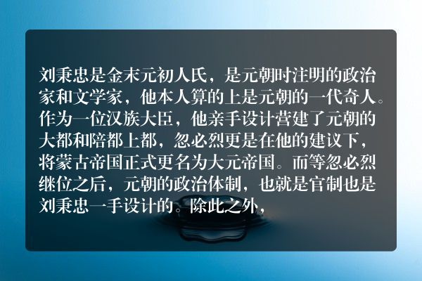 元朝政治家刘秉忠是和尚吗？如何评价刘秉忠？