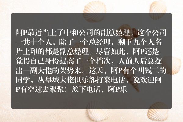 阿p充大佬(阿p充大佬的故事)