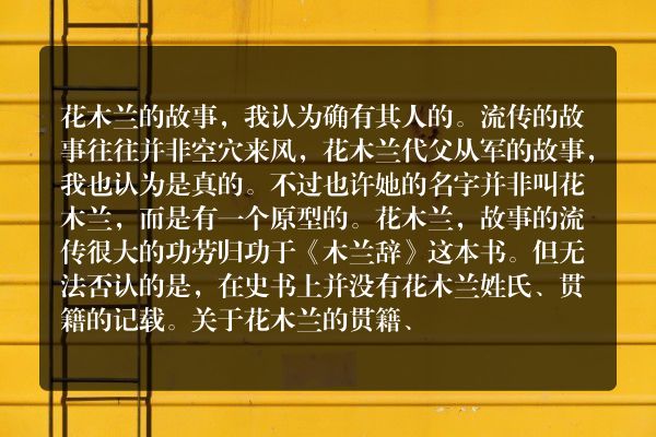 花木兰是民间故事吗？