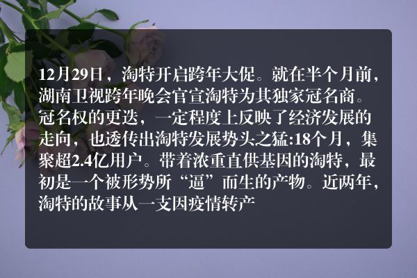 淘特2021：性价比之王“出淘”与下沉