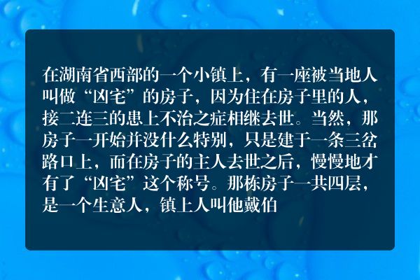 张震的鬼故事-乡村诡事