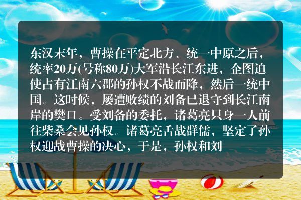 周瑜怎么火烧赤壁？