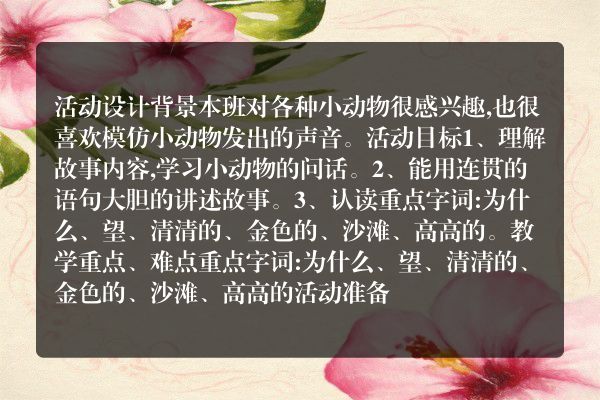 中班语言故事《为什么不能》教案？