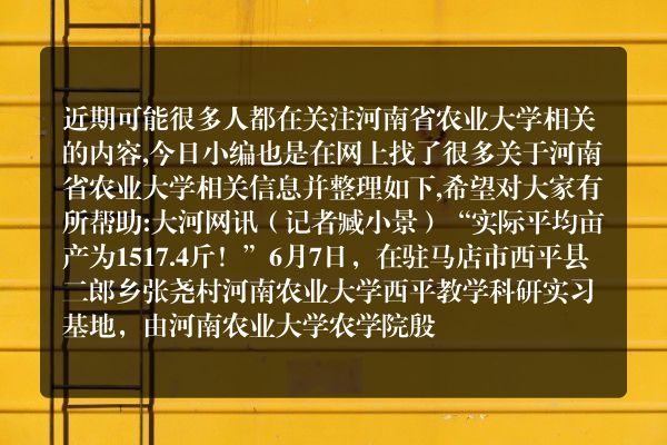 河南省农业大学(河南农业大学收不收专升本)