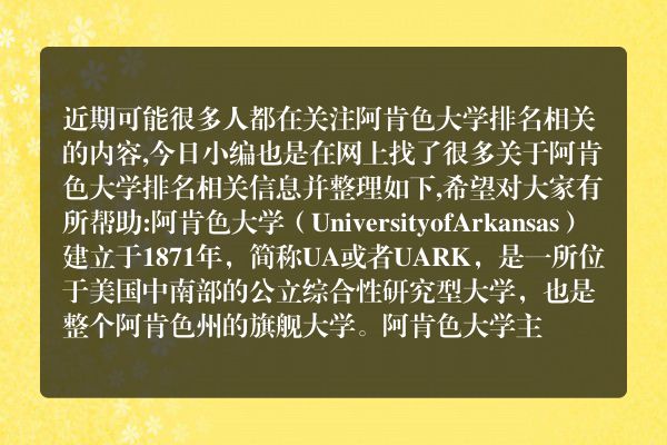阿肯色大学排名(西班牙马德里康普顿斯大学)