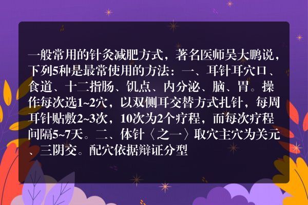 ​中医瘦身针灸常用5种减肥法