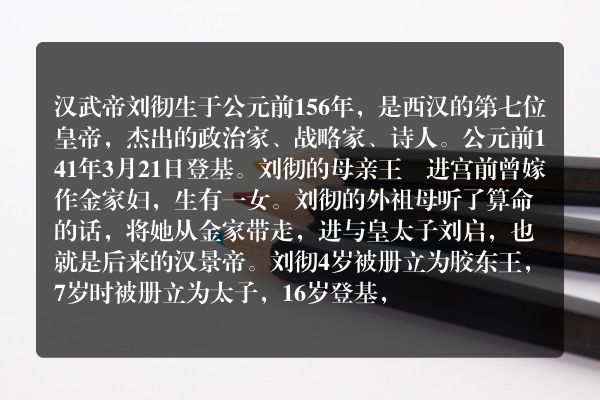 汉武帝之后是哪一位皇帝 汉武帝最后是怎么死的