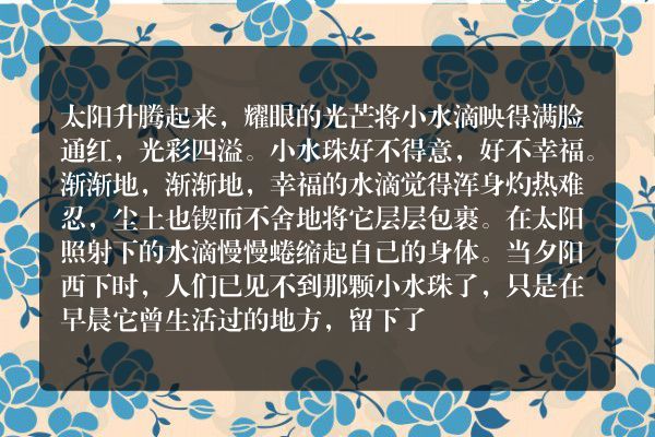 一滴水洋流的故事？