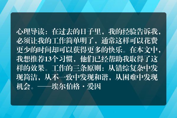 如何有效地简化你的工作？