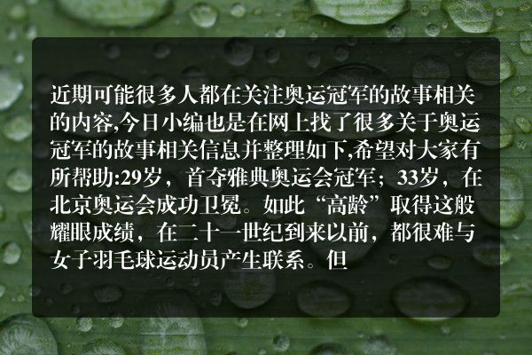 奥运冠军的故事(中国冬奥会冠军的故事)