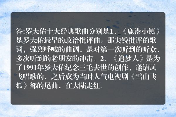 罗大佑十大经典歌曲都是哪些？