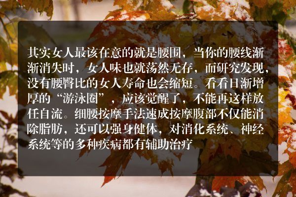 ​女性细腰按摩手法速成