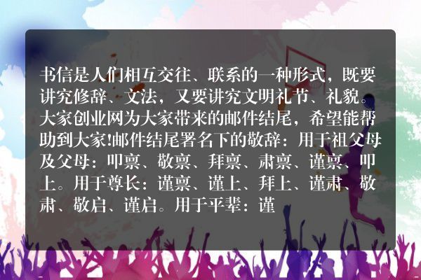 邮件结尾