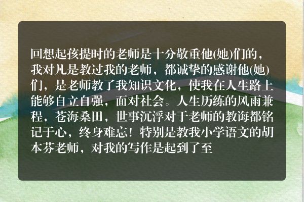 你与老师之间最难忘的一件事是什么？