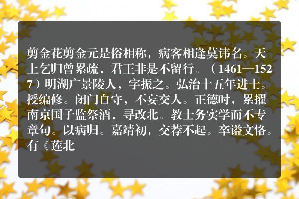 剪金花