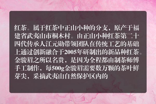 金骏眉茶叶是什么茶