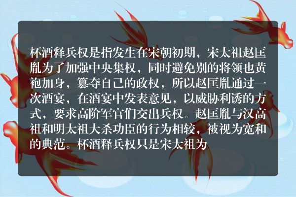 杯酒释兵权简短故事？