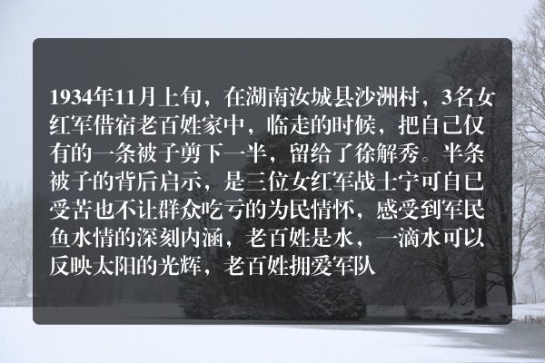 半条被子的故事读后感200？