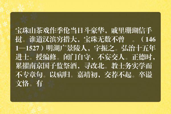 宝珠山茶戏作