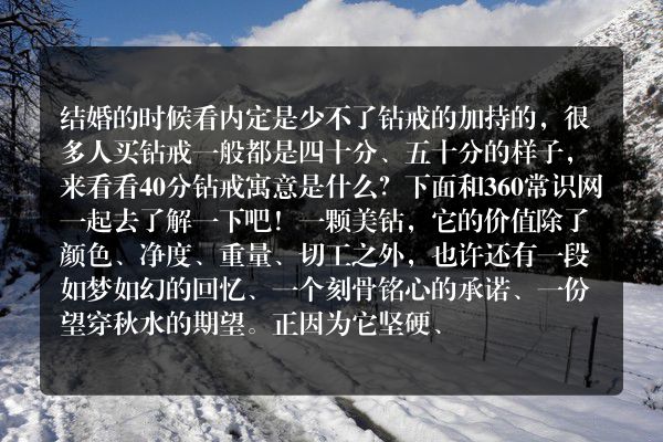 ​40分钻戒的寓意 爱我的人就是你