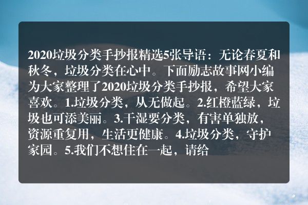 2020垃圾分类手抄报精选5张
