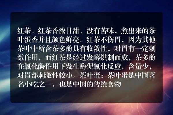 用什么茶叶煮鸡蛋