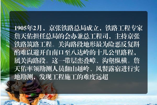 詹天佑有志者事竟成故事？