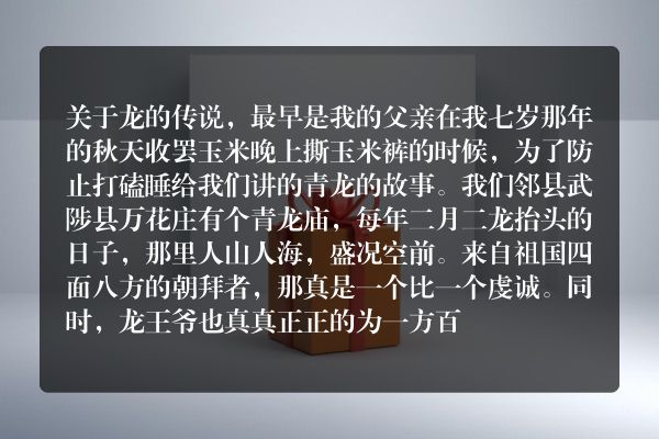 听村里老人讲过很多走龙的故事，玄妙无比，知道的可以讲一下吗？
