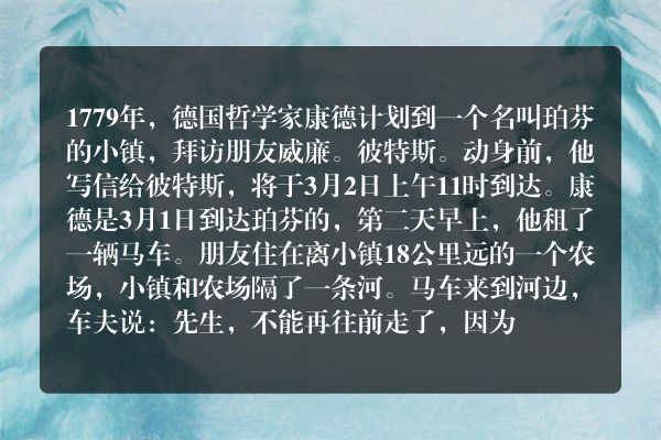 康德修桥赶路