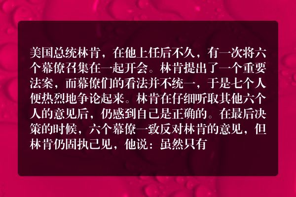 林肯的管理小故事