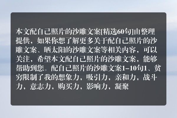 配自己照片的沙雕文案60句