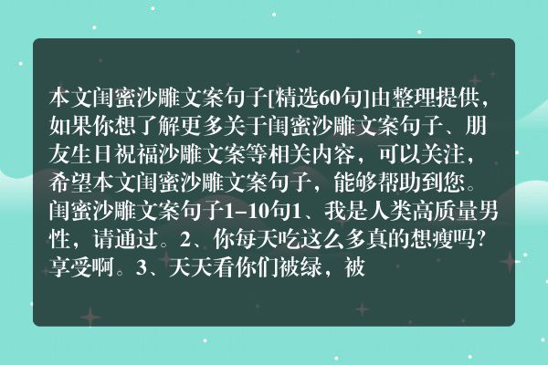 闺蜜沙雕文案句子60句
