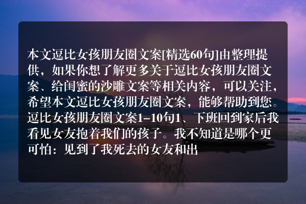 逗比女孩朋友圈文案60句