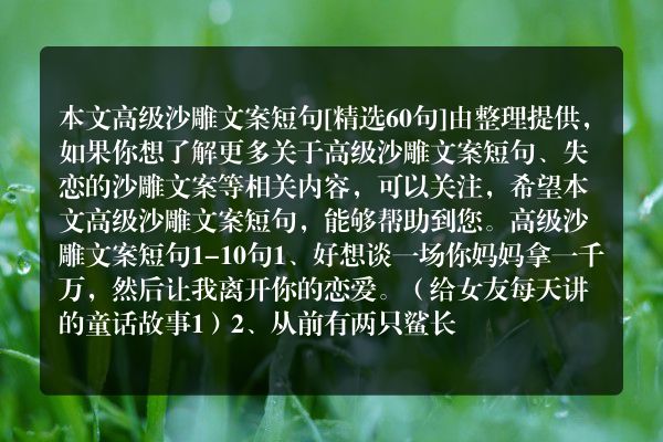 高级沙雕文案短句60句
