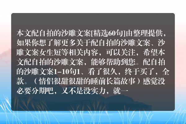 配自拍的沙雕文案60句