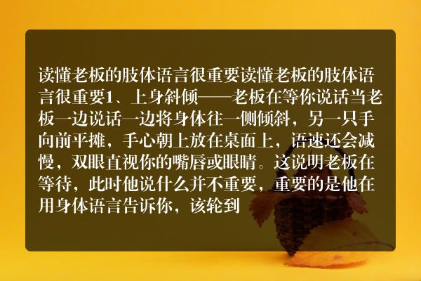 读懂老板的肢体语言很重要