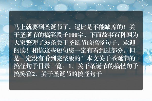关于圣诞节的搞怪句子35个