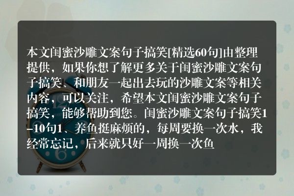 闺蜜沙雕文案句子搞笑60句
