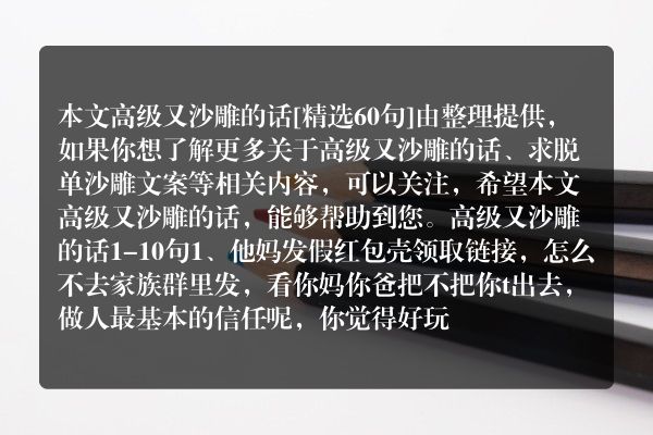 高级又沙雕的话60句