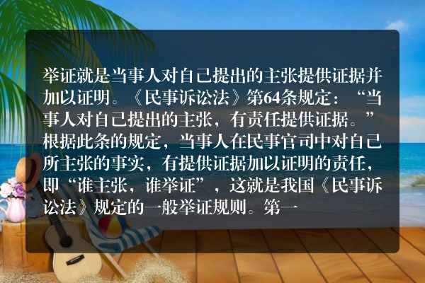 民事诉讼谁主张谁举证的规定是什么？