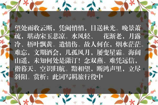 柳永——《玉蝴蝶》