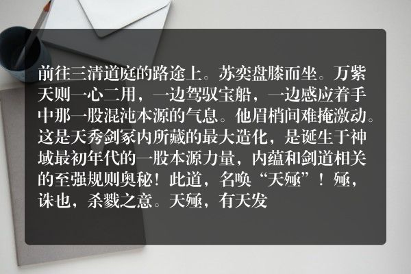 剑道第一仙玄幻小说 第2496章 倾巢而动_笔尖中文