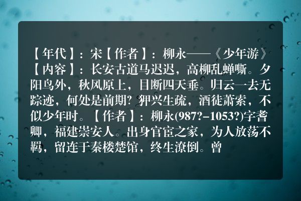 柳永——《少年游》