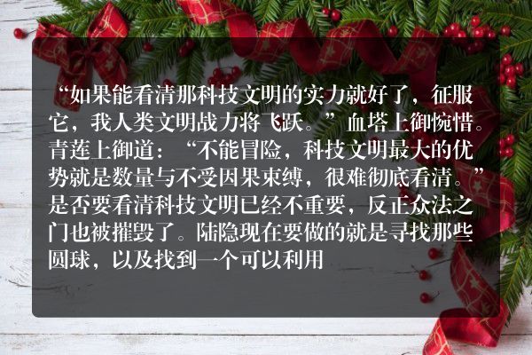踏星科幻小说 第四千两百七十二章   白骨巨人_笔尖中文