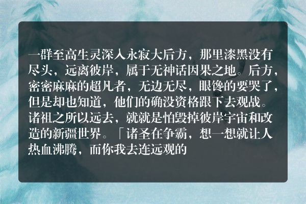 深空彼岸玄幻小说 终篇 第120章 天团新目标_笔尖中文
