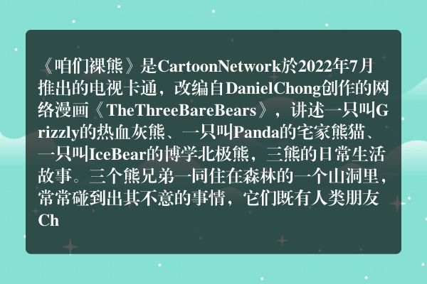 三只熊猫的故事动画片？
