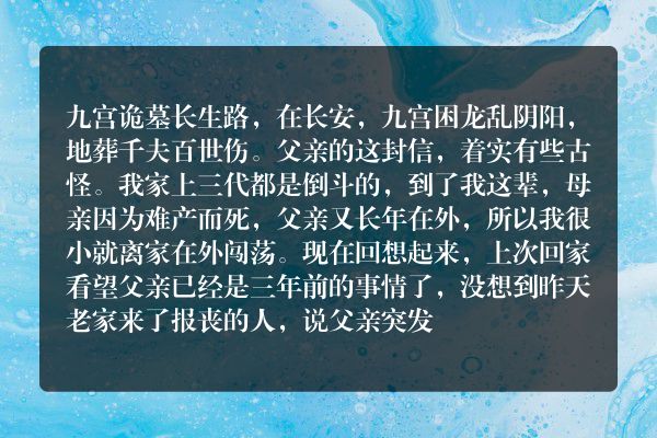 火星情报局鬼故事-盗墓鬼故事之长安灯