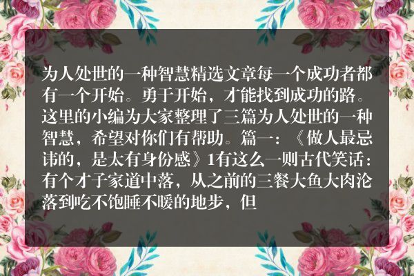为人处世的一种智慧    精选文章