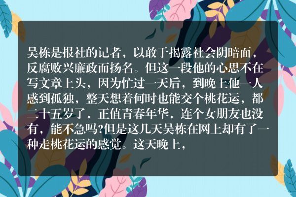 运走桃花一场空