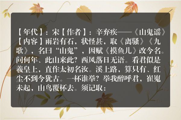 辛弃疾——《山鬼谣》